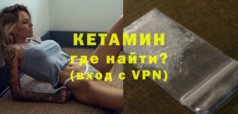 Кетамин VHQ  Верещагино 